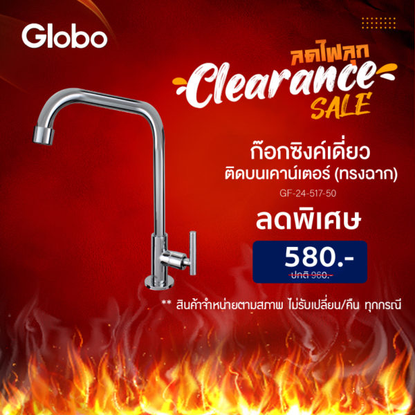 Clearance-Sale-04 (GF-24-517-50)