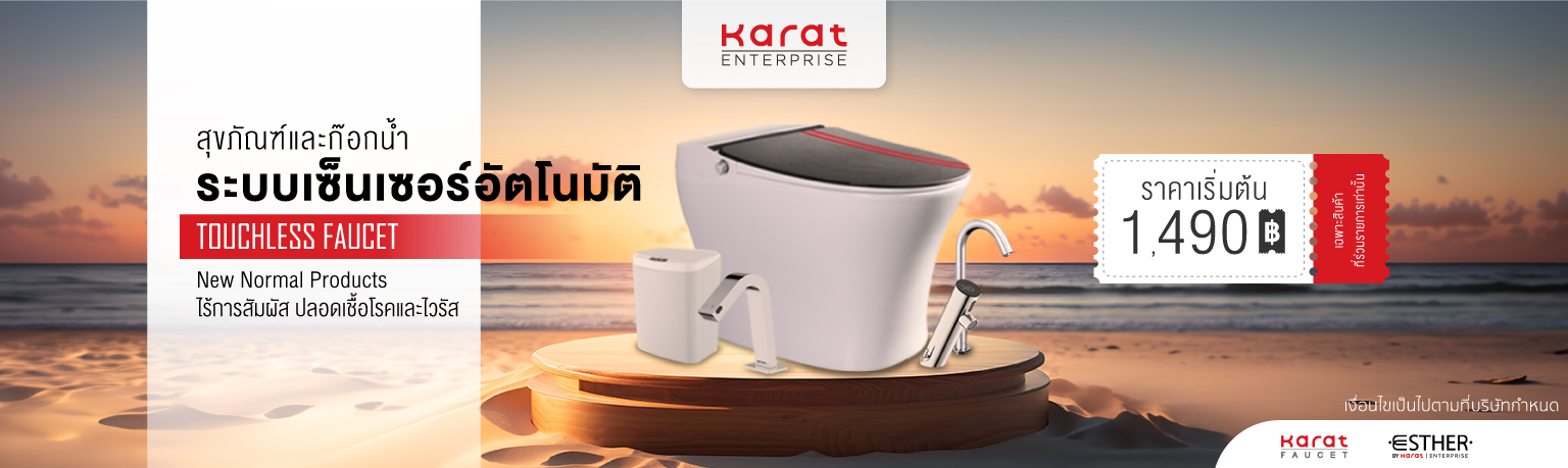 Karat Enterprise - Karat Faucet - ESTHER - สุขภัณฑ์และก๊อกน้ำระบบเซ็นเซอร์อัตโนมัติ