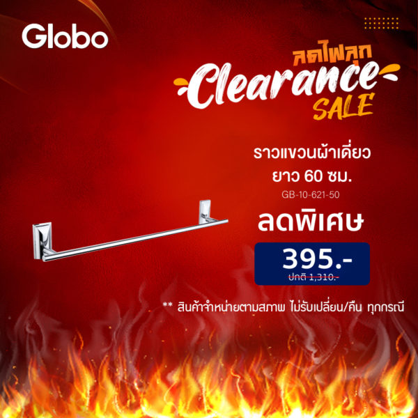 Globo GB-10-621-50 ราวตากผ้าเดี่ยวยาว 60 ซม.