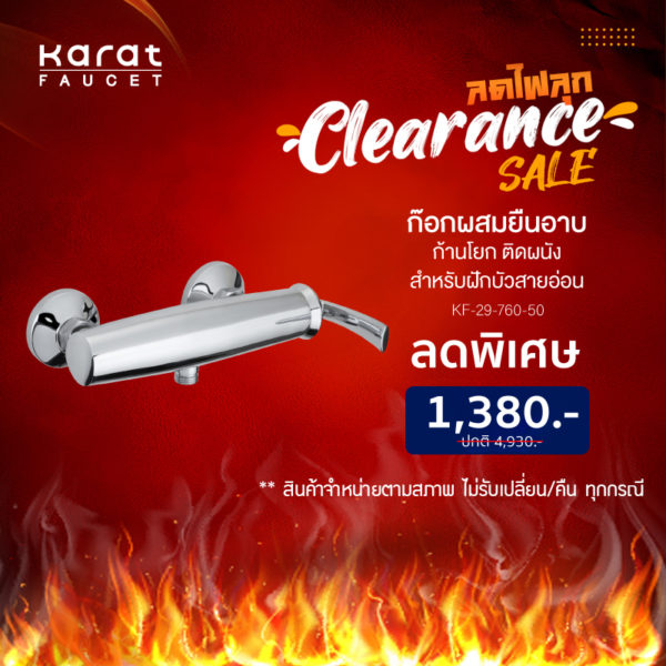 KaratFaucet-KF-29-760-50-ก๊อกผสมยืนอาบ-แบบก้านโยก-ติดผนัง-สำหรับฝักบัวสายอ่อน