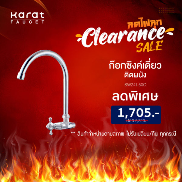SW241-50C-ก๊อกซิงค์เดี่ยวติดผนัง
