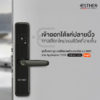 01-Esther-ชุดล็อคประตูระบบดิจิตอล-EAE-09-412-55