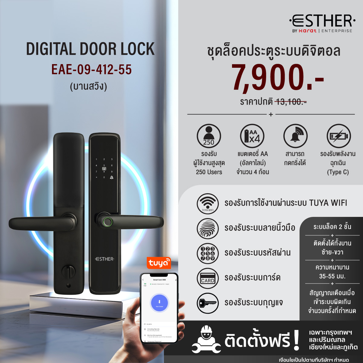 03-Esther-ชุดล็อคประตูระบบดิจิตอล-EAE-09-412-55 03-Esther-ชุดล็อคประตูระบบดิจิตอล-EAE-09-412-55