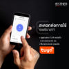 06-Esther-ชุดล็อคประตูระบบดิจิตอล-EAE-09-412-55