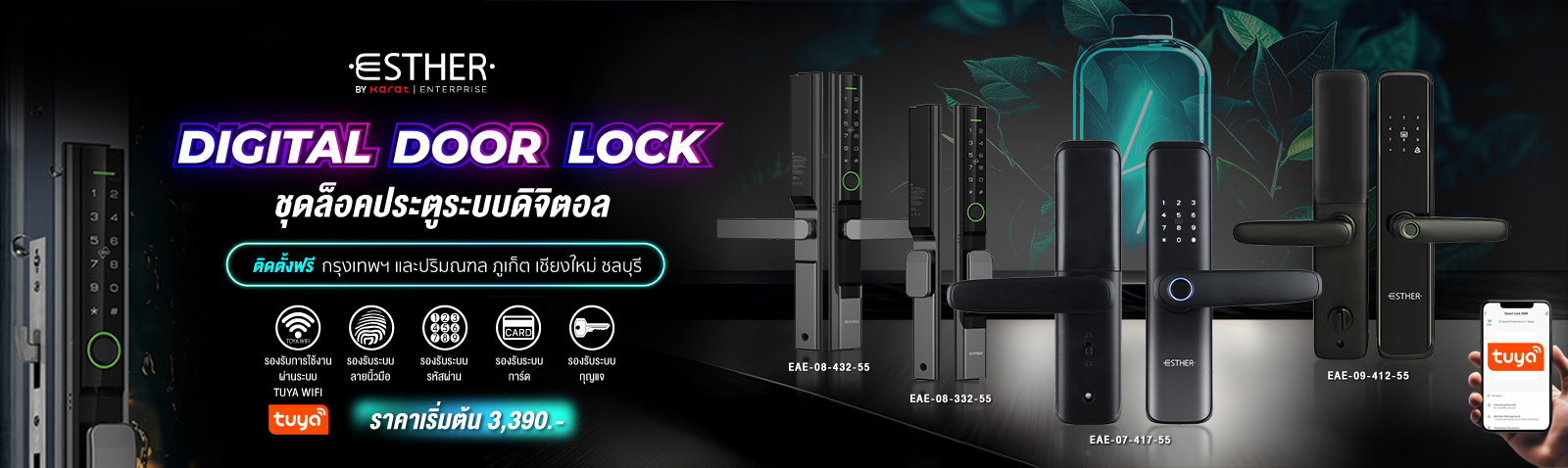 ดิจิตอลดอร์ล็อคEsther-digitaldoorlock-digitaldoorlockบานเลื่อน-digitaldoorlockลายนิ้วมือ